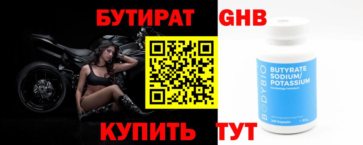 Брянск  Бутират  Вход с VPN  Бутират оксибутират 