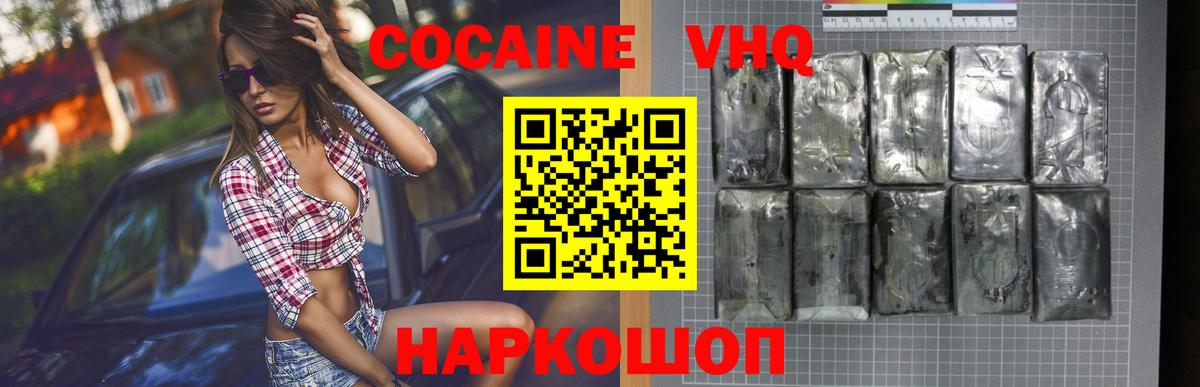 Кокаин VHQ  Вход с VPN  COCAIN 99%  Брянск 