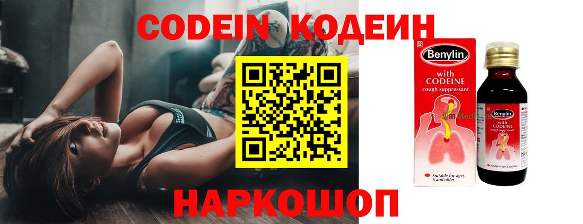 Брянск  Кодеин напиток Lean (лин)  Вход с VPN  Кодеин Purple Drank 