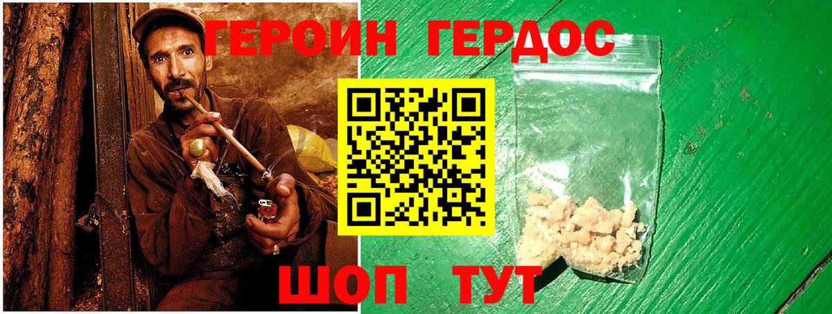 ГЕРОИН афганец Брянск