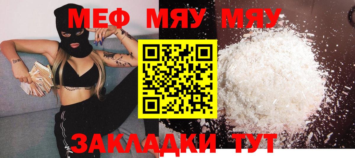 МЕФ кристаллы Брянск