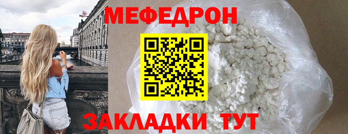 МЕФ  МЕФ кристаллы  Брянск  Вход с VPN  Меф мука 