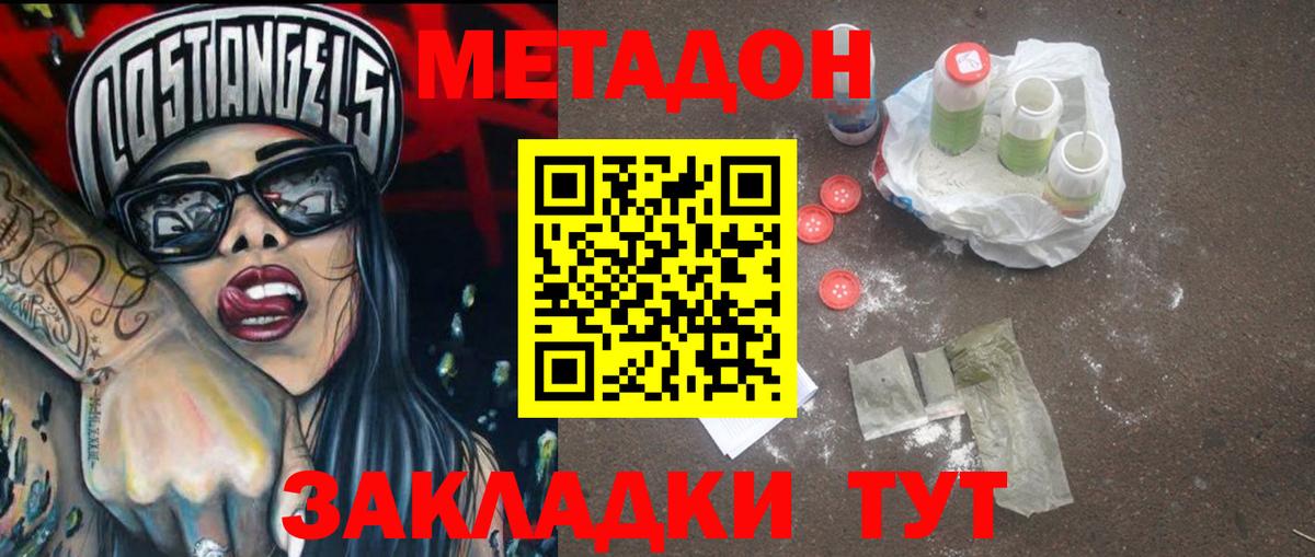 МЕТАДОН methadone  Метадон мёд  Вход с VPN  Брянск 