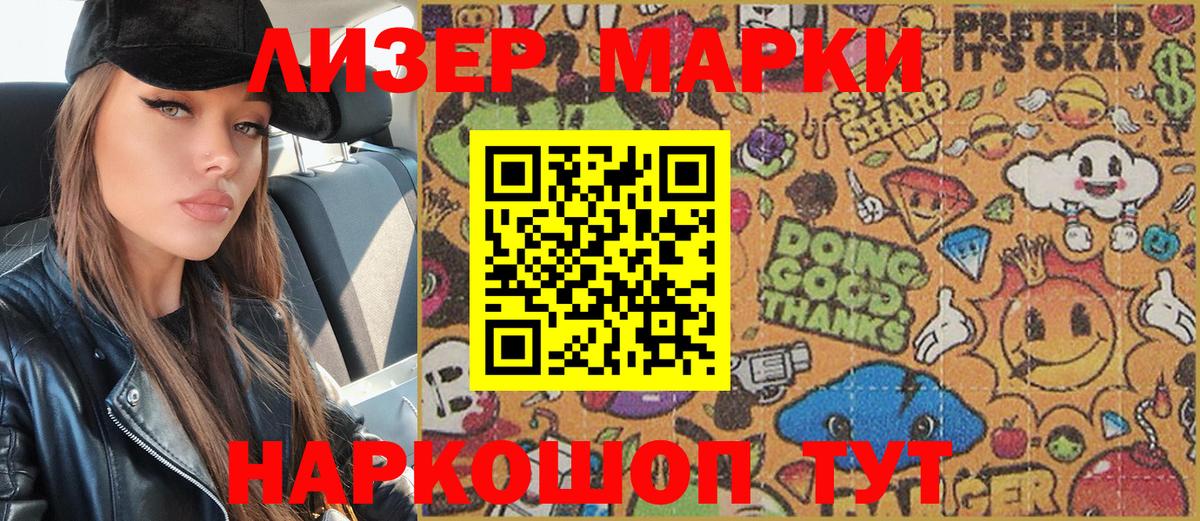 Брянск  Марки N-bome 1,8мг  Вход с VPN 